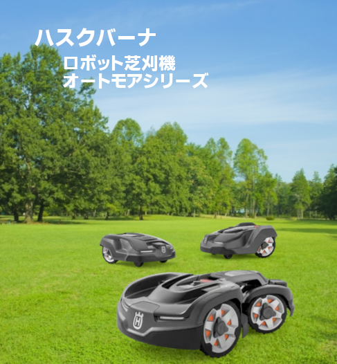 AUTOMOWER